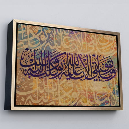 Kahverengi Çerçeveli Başarım Allah’ın Yardımıyladır O’na Tevekkül Eder Ona Yönelirim, Ayet Kanvas Tablo