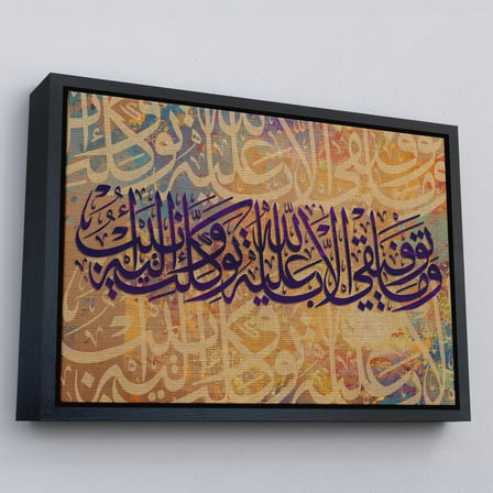 Kahverengi Çerçeveli Başarım Allah’ın Yardımıyladır O’na Tevekkül Eder Ona Yönelirim, Ayet Kanvas Tablo