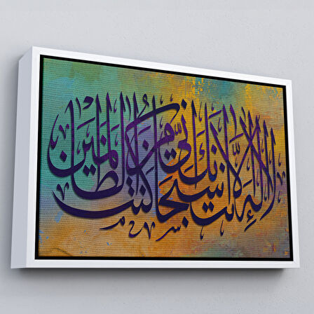 Beyaz Çerçeveli Senden Başka İlah Yoktur, Kuşkusuz Ben Hata Edenlerdenim Ayeti Kanvas Tablo