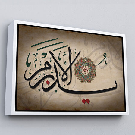 Siyah Çerçeveli Allah, Her Şeyin Yaratıcısıdır Her Şeye Vekil'dir Yazılı Dekoratif Kanvas Tablo