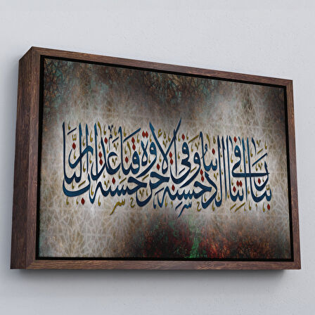 Kahverengi Çerçeveli Allahım Bize Dünya da ve Ahirettede Güzellik Ver, Bizi Ateş Azabından Koru, Tablo