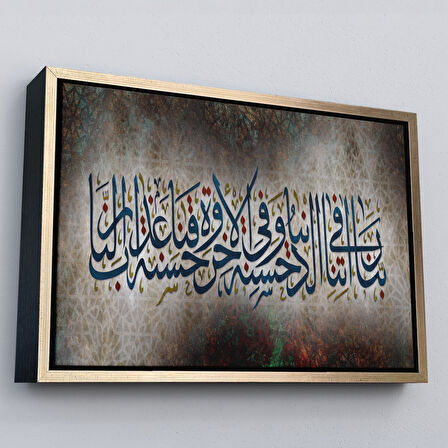 Kahverengi Çerçeveli Allahım Bize Dünya da ve Ahirettede Güzellik Ver, Bizi Ateş Azabından Koru, Tablo