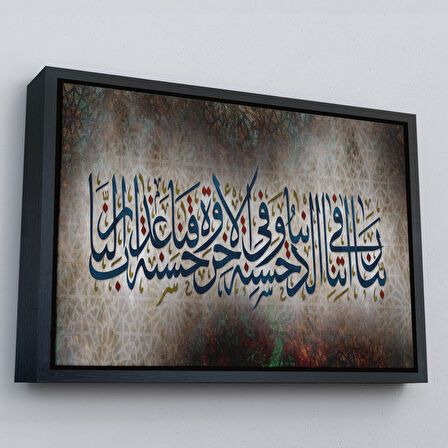 Kahverengi Çerçeveli Allahım Bize Dünya da ve Ahirettede Güzellik Ver, Bizi Ateş Azabından Koru, Tablo