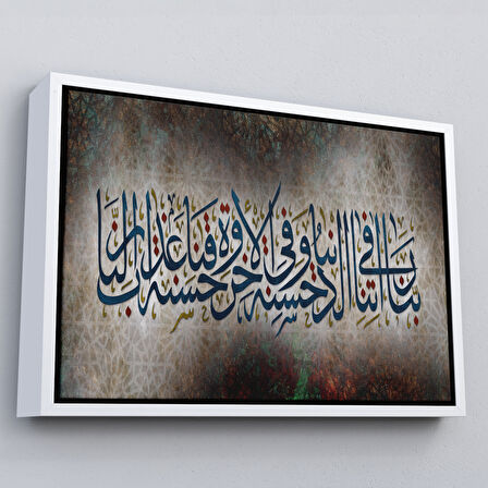 Kahverengi Çerçeveli Allahım Bize Dünya da ve Ahirettede Güzellik Ver, Bizi Ateş Azabından Koru, Tablo