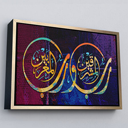 Kahverengi Çerçeveli Iki Doğunun Ve Iki Batının Rabbidir, Rahman Suresi 17. Ayet Yazılı Tablo
