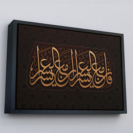 Beyaz Çerçeveli Şüphesiz Güçlükle Beraber Bir Kolaylık Vardır, İnşirah Suresi 5.Ayet Duvar Tablosu