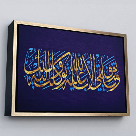 Beyaz Çerçeveli Hud Suresi 88. Ayet Yazılı Dekoratif Kanvas Tablo