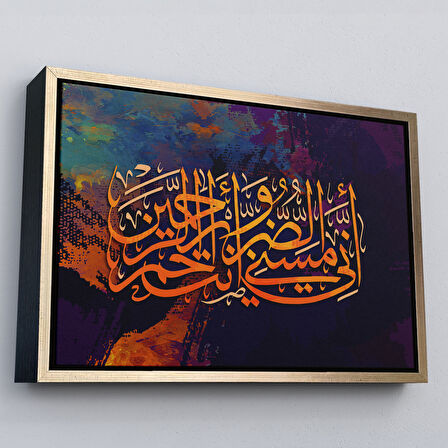 Kahverengi Çerçeveli Bu Dert Gelip Beni Buldu, Sen Merhametlilerin en Merhametlisisin Ayet Duvar Tablosu