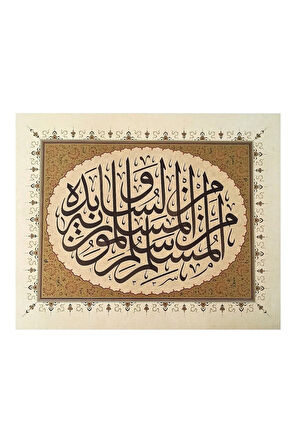 Tıpkıbasım Sülüs Levha 32x40cm (hat Tablo, Hediye Tablo, Hat Eseri, Protokol Hediye, Ev Dekorasyon)