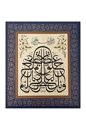 Tıpkıbasım Sülüs Levha 34x40cm (HAT TABLO, HEDİYE TABLO, PROTOKOL HEDİYE, EV DEKORASYON)