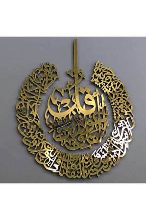 Felak Suresi Ahşap Akrilik Islami Duvar Dekoru