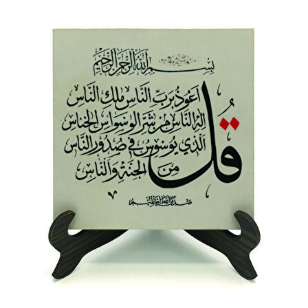 Nas SuresiYazılı MDF Masaüstlük