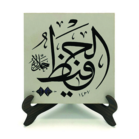 Allah'ın İsmi "El-Hafız (C.C.)"Yazılı MDF Masaüstlük