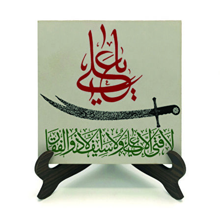 Tathir Ayeti (Ahzab 33)Yazılı MDF Masaüstlük