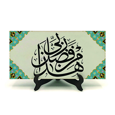 “Bu Rabbimin fazlındandır. (Neml 40) Yazılı MDF Masaüstlük