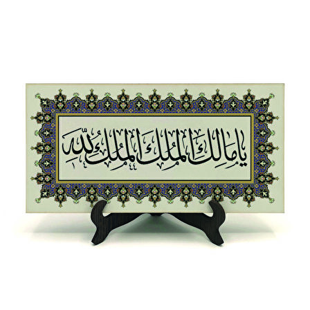 Ya Malik-el Mülk, El Mülk-ü Lillah Yazılı MDF Masaüstlük