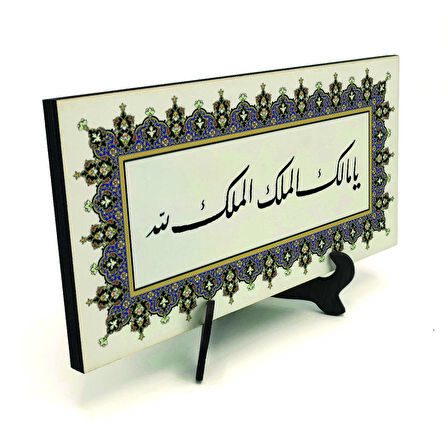 Ya Malik-el Mülk, El Mülk-ü Lillah Yazılı MDF Masaüstlük