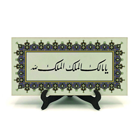 Ya Malik-el Mülk, El Mülk-ü Lillah Yazılı MDF Masaüstlük