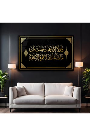 Maşallah, Kudret Yalnız Allah'ındır Yazılı İslami Cam Tablo, Temperli Cam Dini Duvar Tablosu, UV Baskılı Salon Ofis Duvar Dekoru, Modern Ayet ve Dua Temalı Manevi Hediyelik Tablo