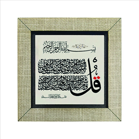 Felak Suresi Baskılı MDF  Magnet(KH-103)Buzdolabı Süsü