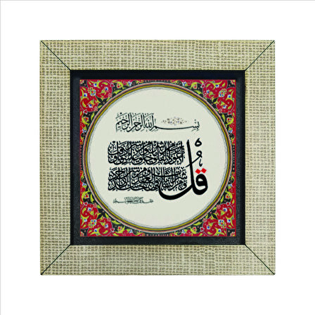 Felak Suresi  Baskılı MDF  Magnet(KH-104)