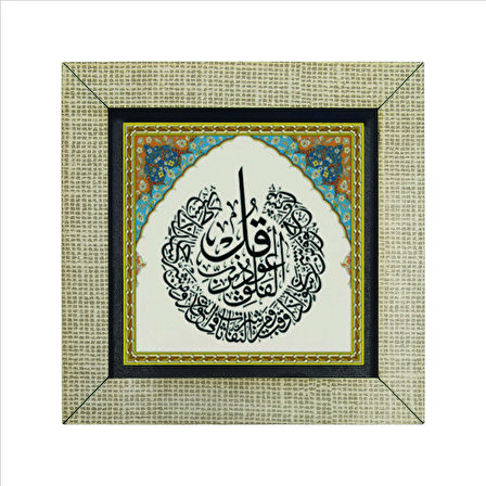 Felak Suresi Baskılı MDF  Magnet(KH-108)Buzdolabı Süsü