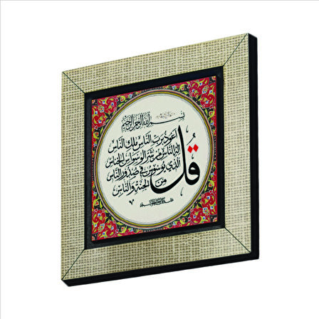Nas Suresi Baskılı MDF  Magnet(KH-110)Buzdolabı Süsü