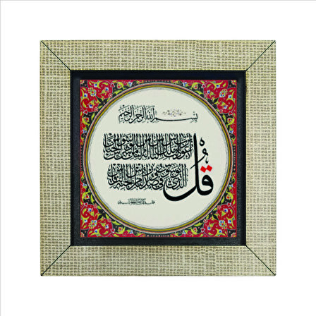 Nas Suresi Baskılı MDF  Magnet(KH-112)Buzdolabı Süsü