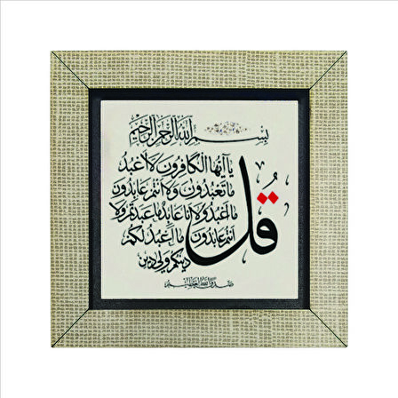 Kafirun Suresi Baskılı MDF  Magnet(KH-115)