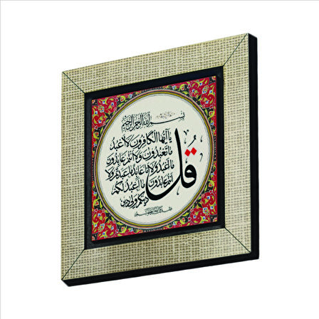Kafirun Suresi Baskılı MDF  Magnet(KH-116)Buzdolabı Süsü