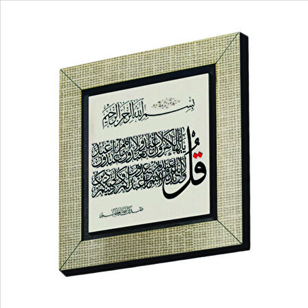Kafirun Suresi Baskılı MDF  Magnet(KH-117)