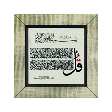 Kafirun Suresi Baskılı MDF  Magnet(KH-117)