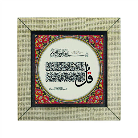 Kafirun Suresi Baskılı MDF  Magnet(KH-118)