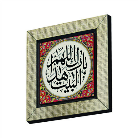 “ Allah bu evi mübarek kılsın. ” Baskılı MDF  Magnet(KH-133)Buzdolabı Süsü