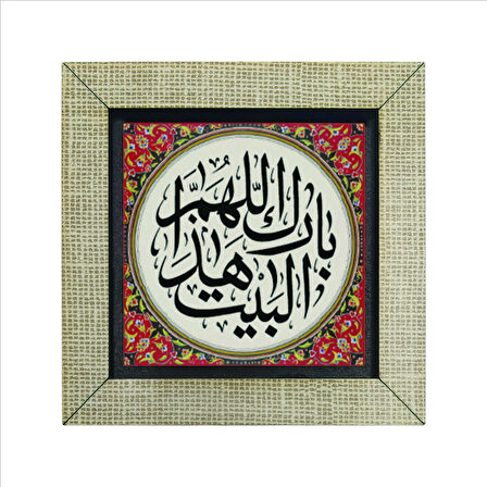 “ Allah bu evi mübarek kılsın. ” Baskılı MDF  Magnet(KH-133)Buzdolabı Süsü