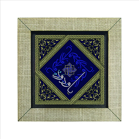 Yâ Vedûd Baskılı MDF  Magnet(KH-142)