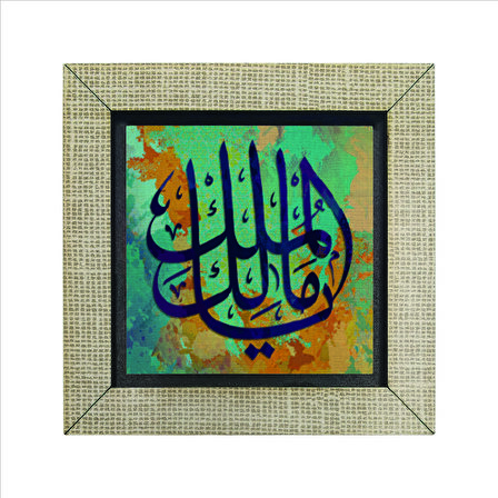 Yâ Malik-el Mülk (” Ey Mülkün Sahibi! ”) Baskılı MDF  Magnet(KH-146)Buzdolabı Süsü