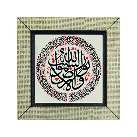 Nur suresi 35. ayet “Allah göklerin ve yerin nurudur.” (ortada) Baskılı MDF  Magnet(KH-155)