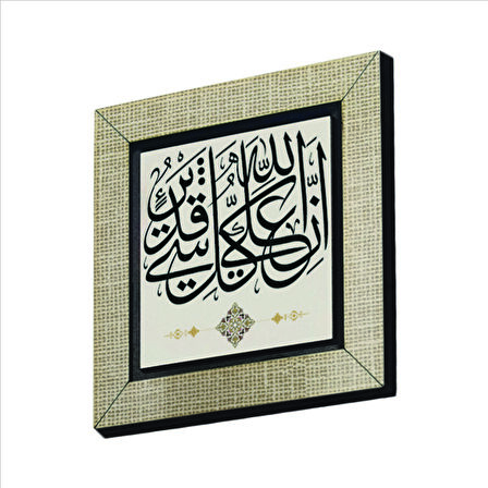 “Muhakkak ki Allah, her şeye gücü yetendir.” (Bakara 148. Ayet) Baskılı MDF  Magnet(KH-156)