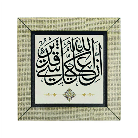 “Muhakkak ki Allah, her şeye gücü yetendir.” (Bakara 148. Ayet) Baskılı MDF  Magnet(KH-156)
