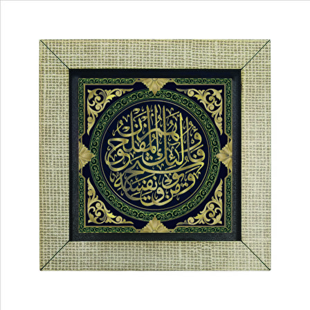 Haşr 9  Baskılı MDF  Magnet(KH-165)Buzdolabı Süsü