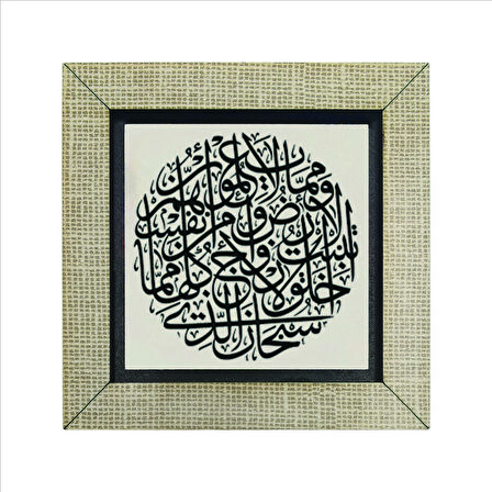 Yasin Suresi 36. Ayet Baskılı MDF  Magnet(KH-173)Buzdolabı Süsü