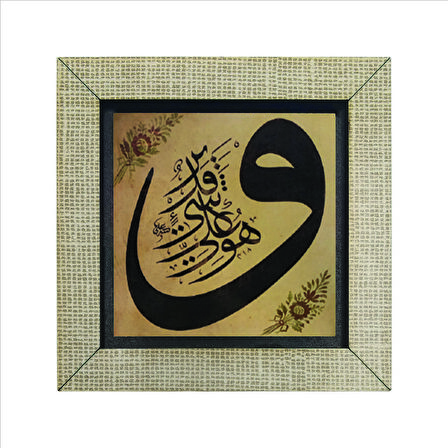“ O’nun her şeye gücü yeter.” (Mülk Suresi 1. ayette geçen ifade) Baskılı MDF  Magnet(KH-177)