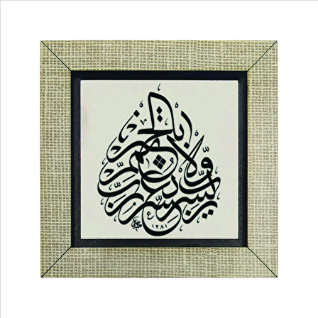 Rabbi Yessir Duası Baskılı MDF  Magnet(KH-185)Buzdolabı Süsü