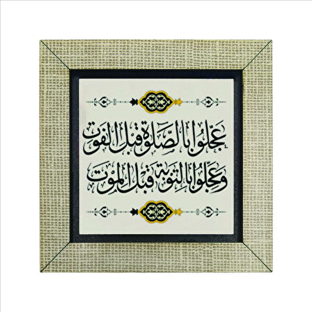 “Namaza ve tövbeye geç kalmayın. (Hadis-i Şerif) Baskılı MDF  Magnet(KH-192)Buzdolabı Süsü