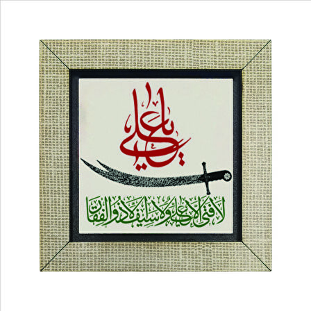 (Ahzab 33) “Ali’den mert yiğit, Zülfikar’dan keskin kılıç yoktur.” Baskılı MDF  Magnet(KH-195)