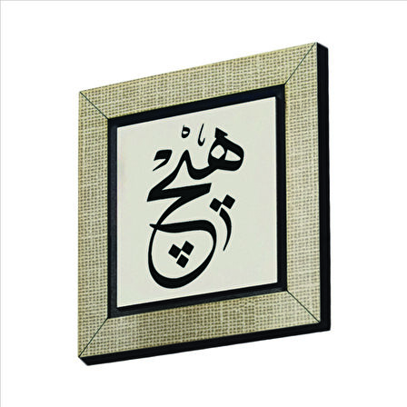“ Hiç ”Baskılı MDF  Magnet(KH-207)Buzdolabı Süsü