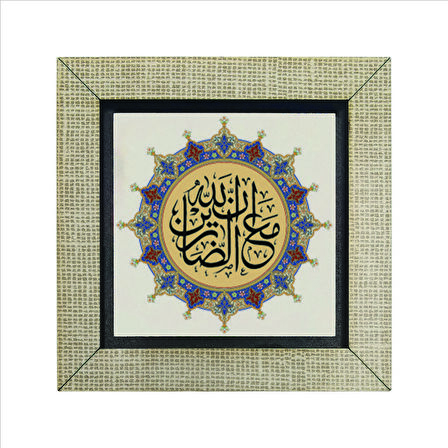 “ Allah sabredenlerle beraberdir ” (Bakara 153. Ayette geçen söz) Baskılı MDF  Magnet(KH-222)