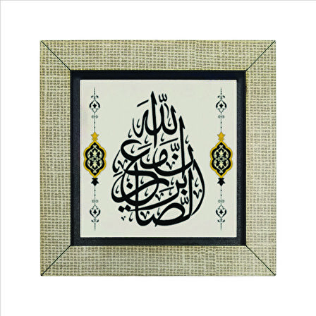 “ Allah sabredenlerle beraberdir” (Bakara 153. Ayette geçen söz) Baskılı MDF  Magnet(KH-223)