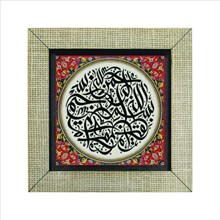 Besmele Baskılı MDF  Magnet(KH-033)Buzdolabı Süsü